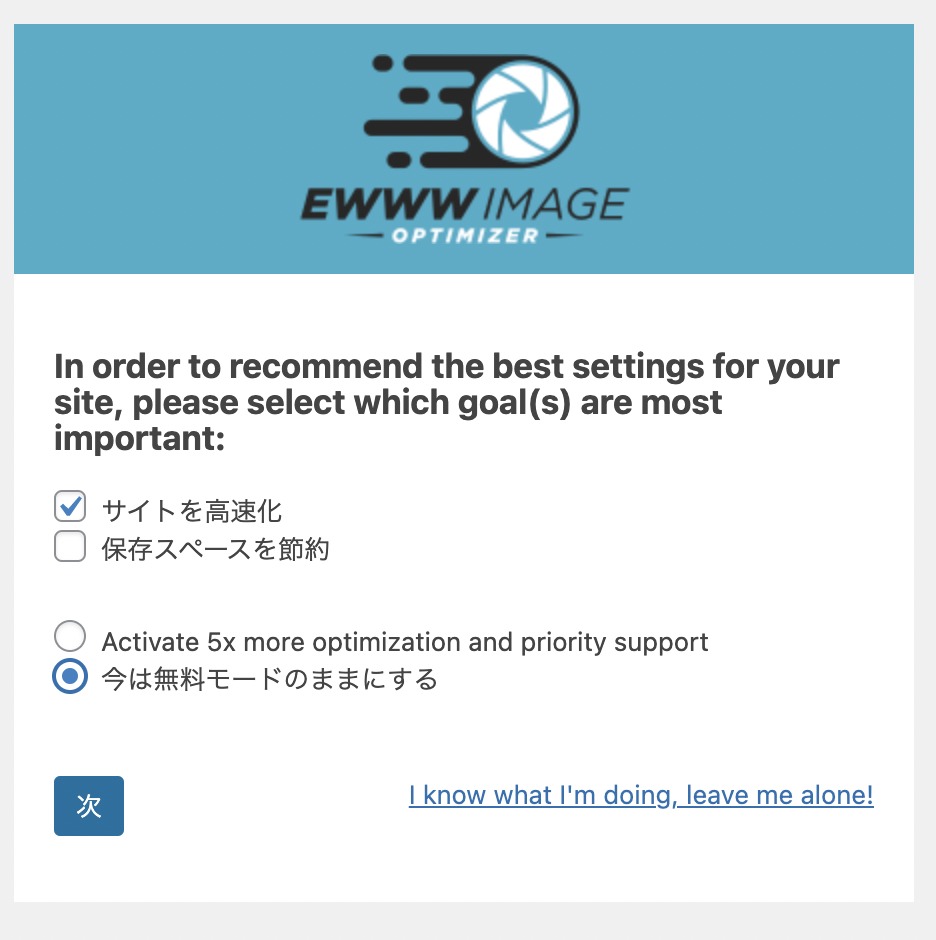 EWWW Image Optimizerの設定方法2