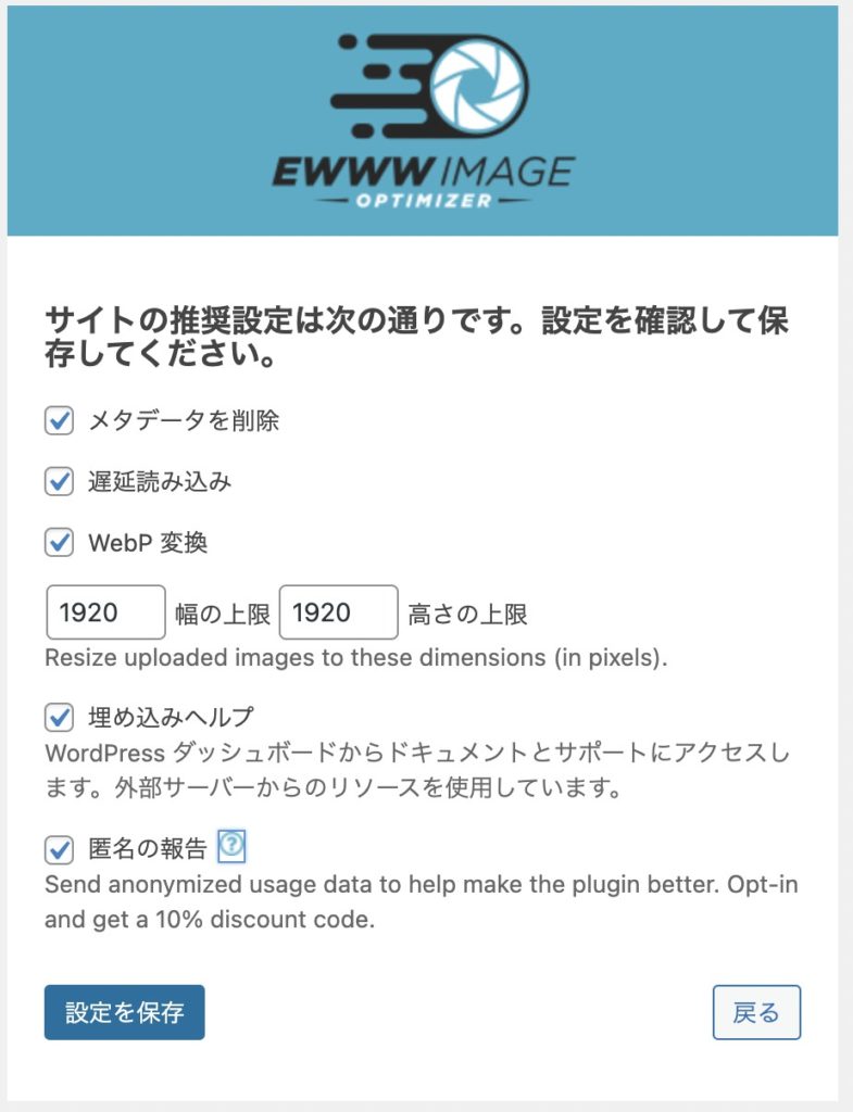 EWWW Image Optimizerの設定方法3