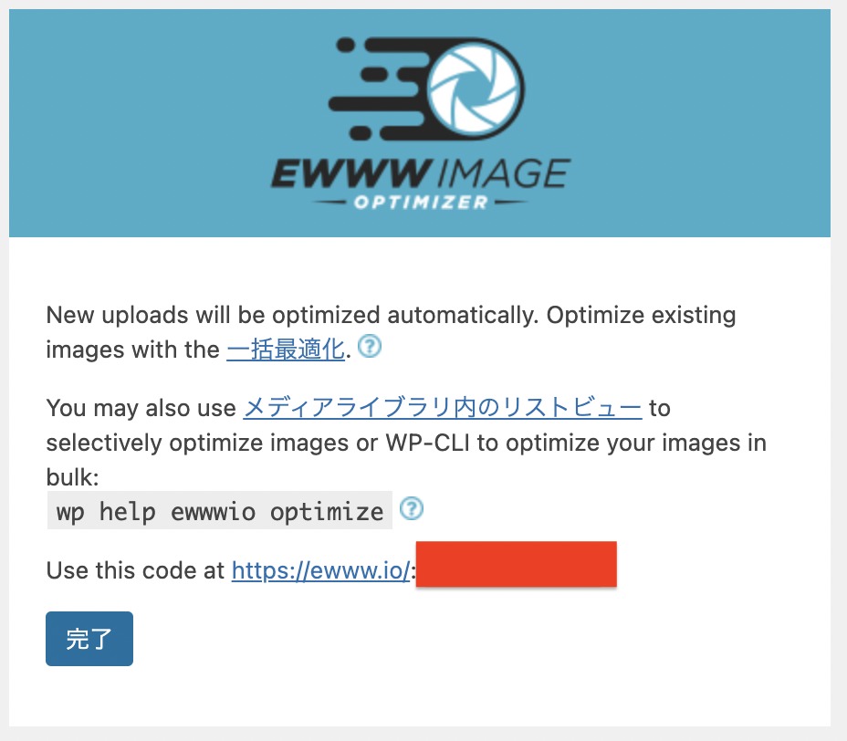 EWWW Image Optimizerの設定方法4