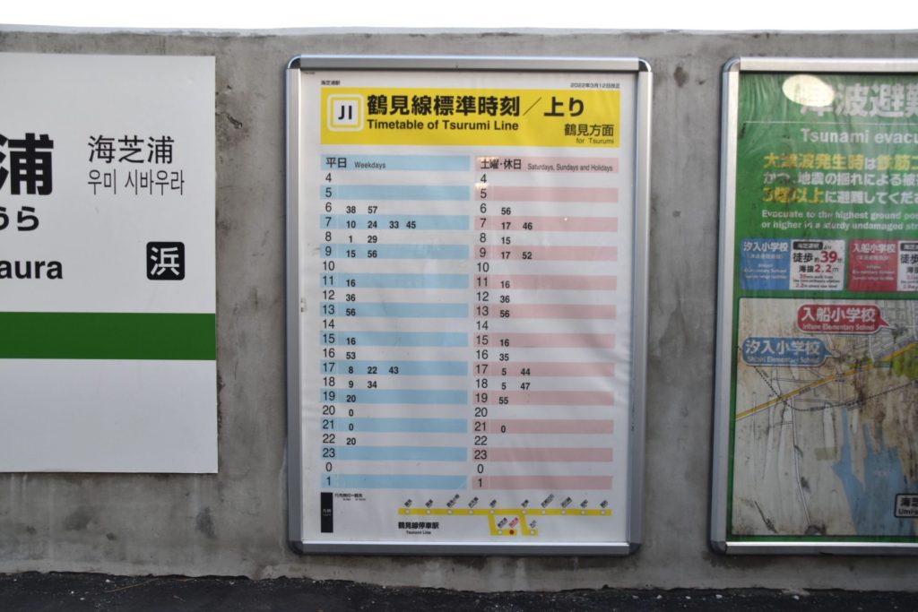 海芝浦駅の時刻表(2022年5月撮影)