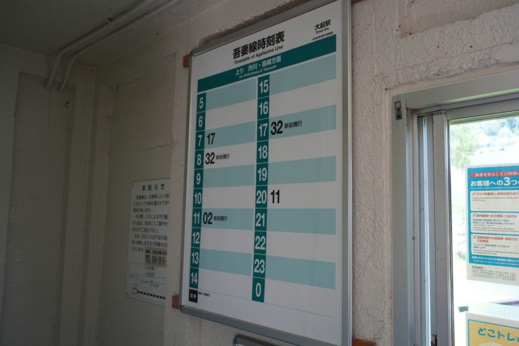 大前駅の時刻表
