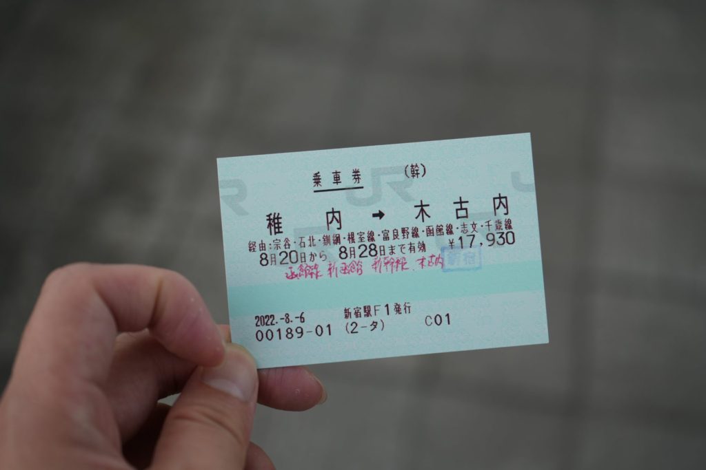 北海道内で完結する最長の片道切符